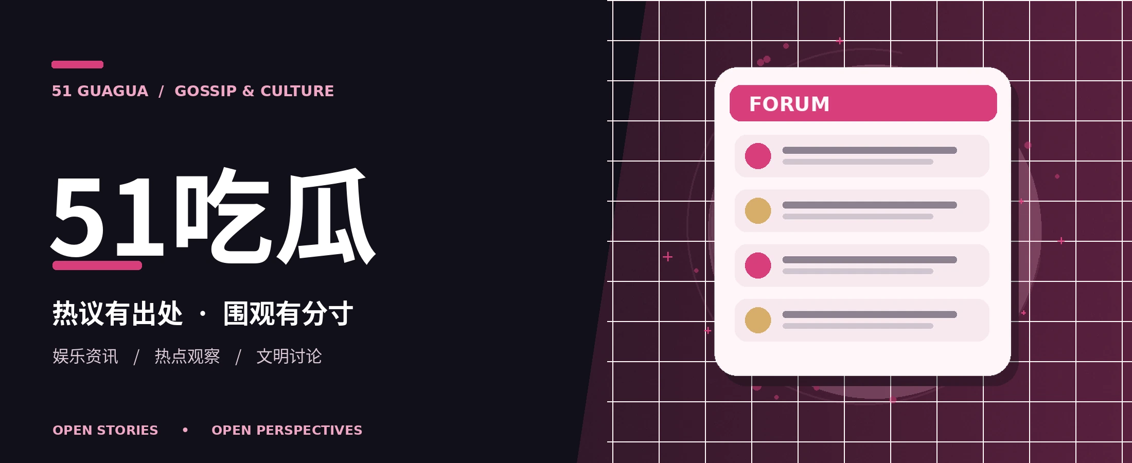 51吃瓜文娱杂志头版