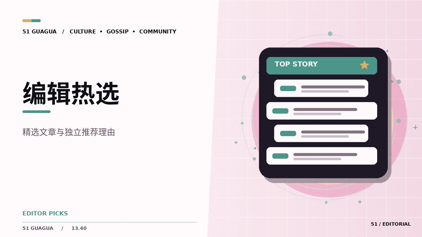 为什么编辑精选不等于全网排行