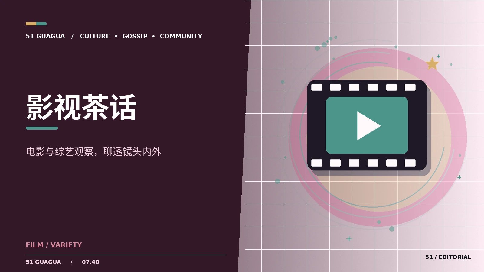 影视与剧综