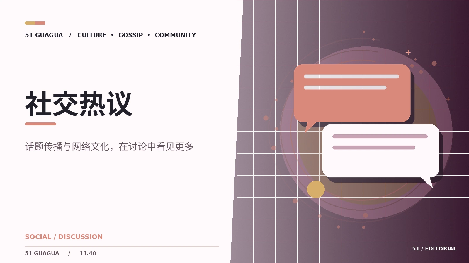 话题突然走红时先看传播链