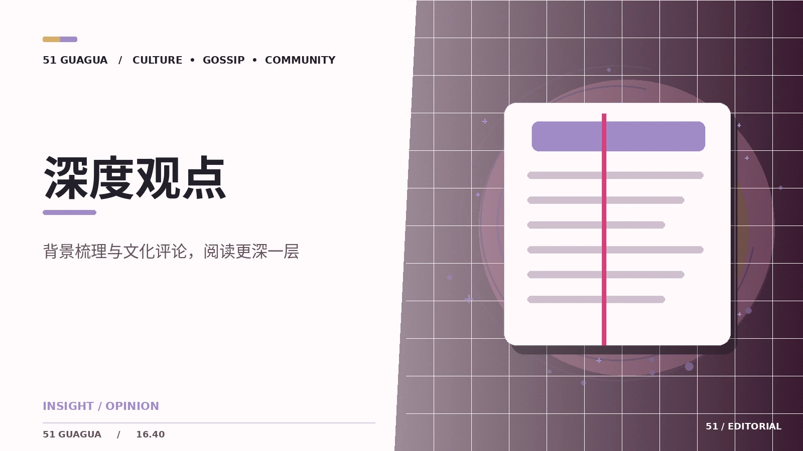 当八卦讨论遇上公共利益
